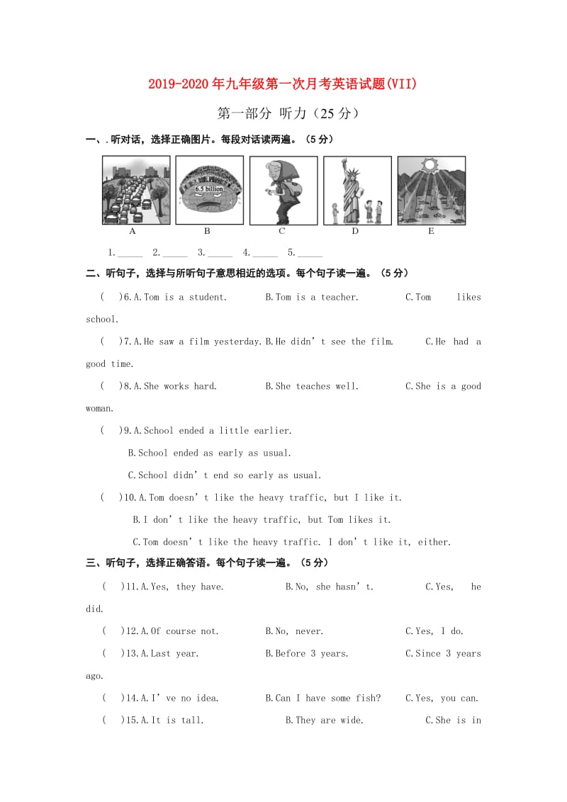 2019-2020年九年级第一次月考英语试题(VII).doc_第1页