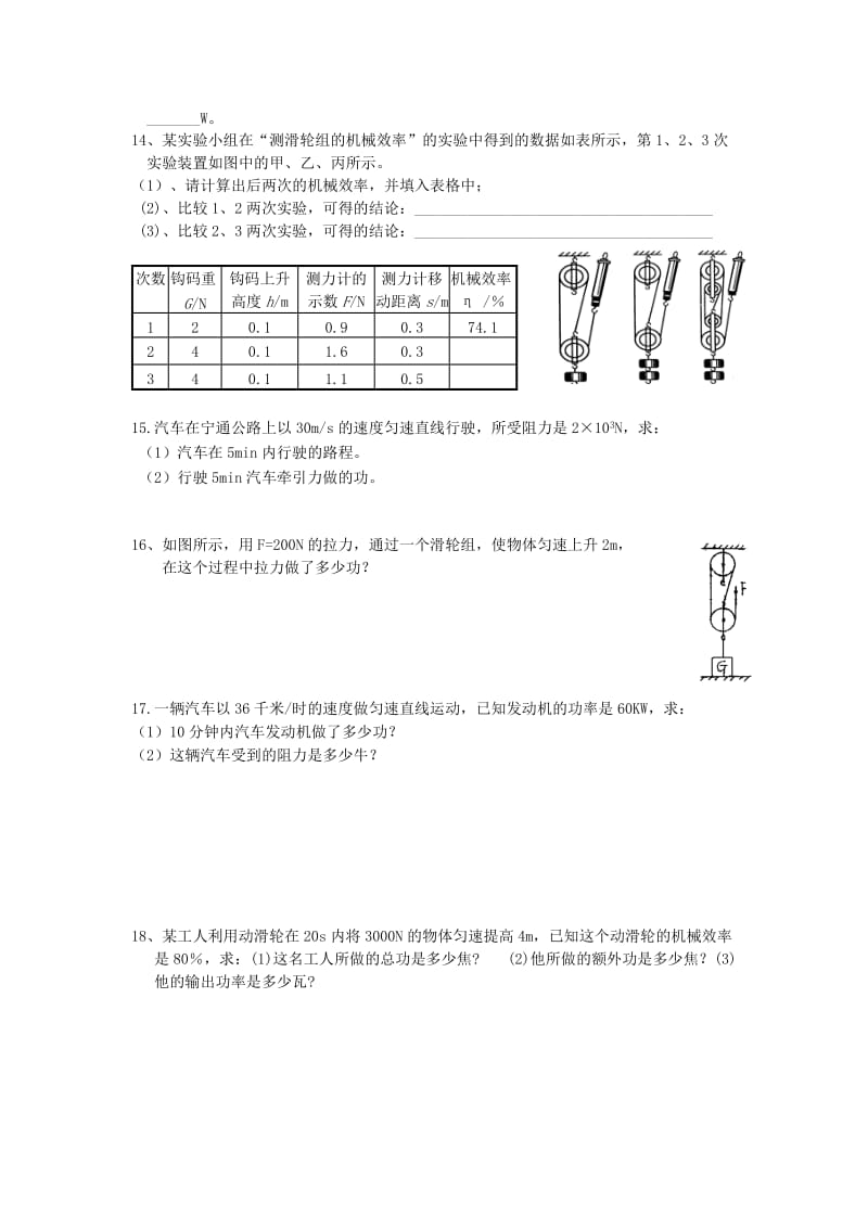 2019-2020年中考物理总复习 专题7 功和能练习1.doc_第2页