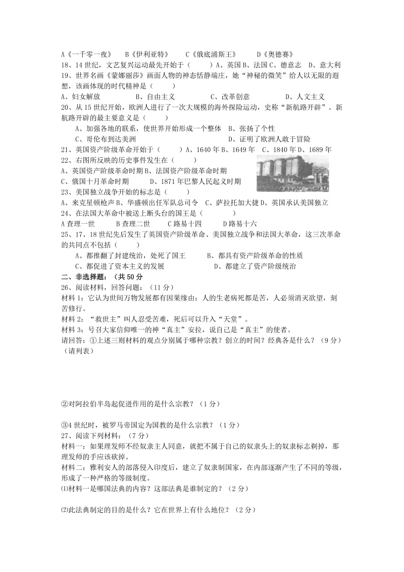 2019-2020年九年级历史10月月考试题 鲁教版.doc_第2页