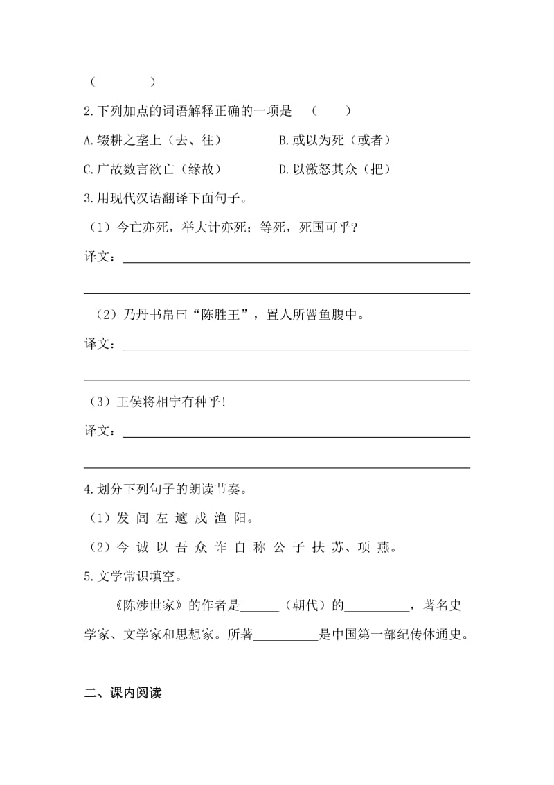 2019-2020年九年级语文上册训练·达标检测 第六单元 第21课(I).doc_第2页