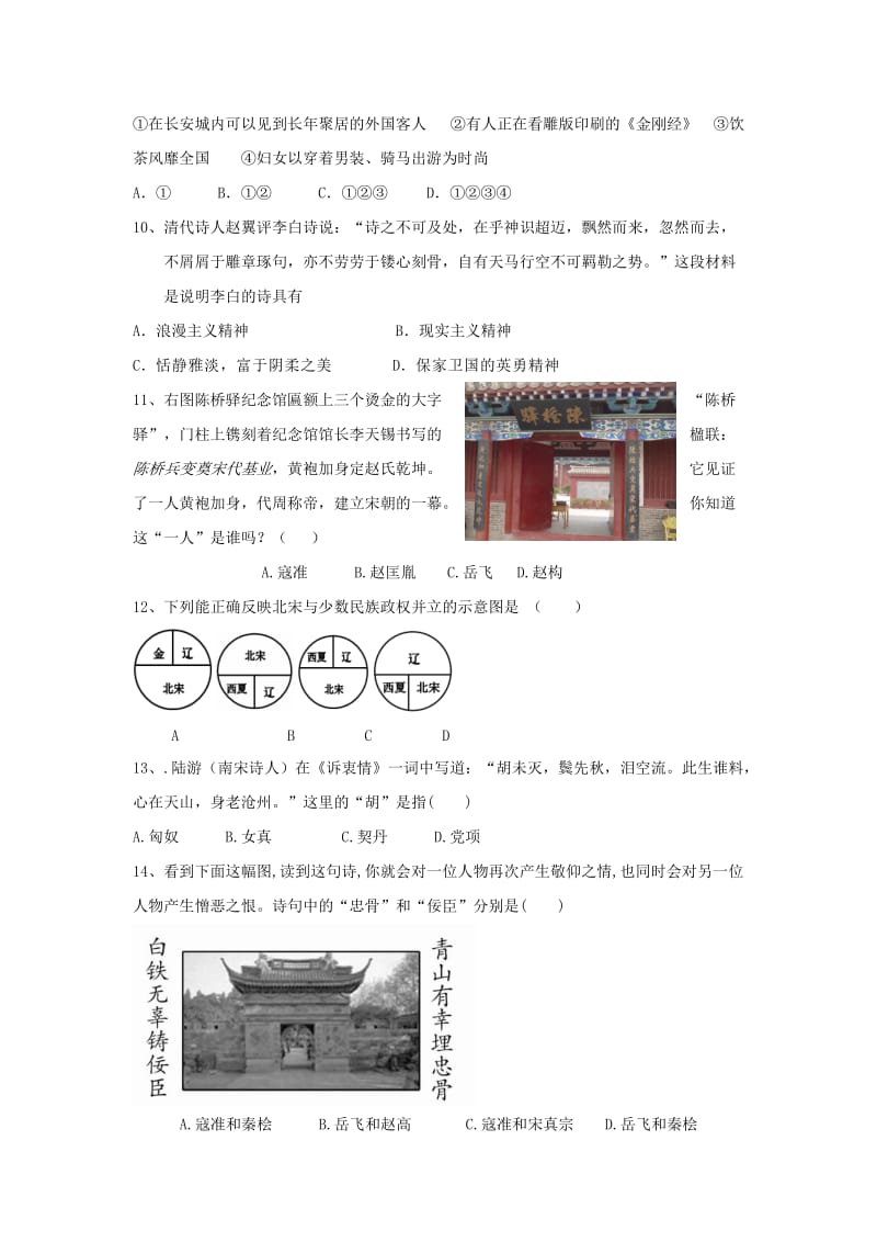 2019-2020年七年级历史下学期第三次月考试题(I).doc_第2页