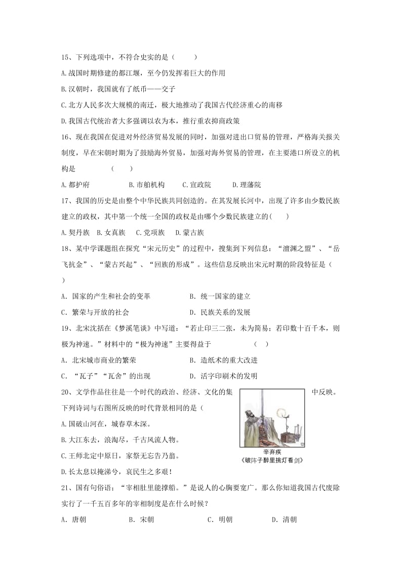 2019-2020年七年级历史下学期第三次月考试题(I).doc_第3页