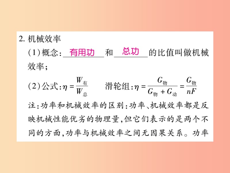 八年级物理全册10.5机械效率第1课时认识机械效率课件新版沪科版.ppt_第3页