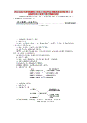 2019-2020年高考生物大一輪復(fù)習(xí) 第四單元 細(xì)胞的生命歷程 第13講 細(xì)胞的分化、衰老、凋亡及癌變講義.doc