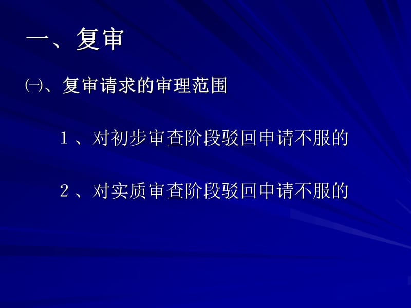 上海企业专利工作者培训.ppt_第2页