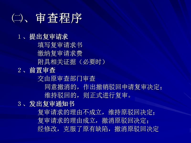 上海企业专利工作者培训.ppt_第3页