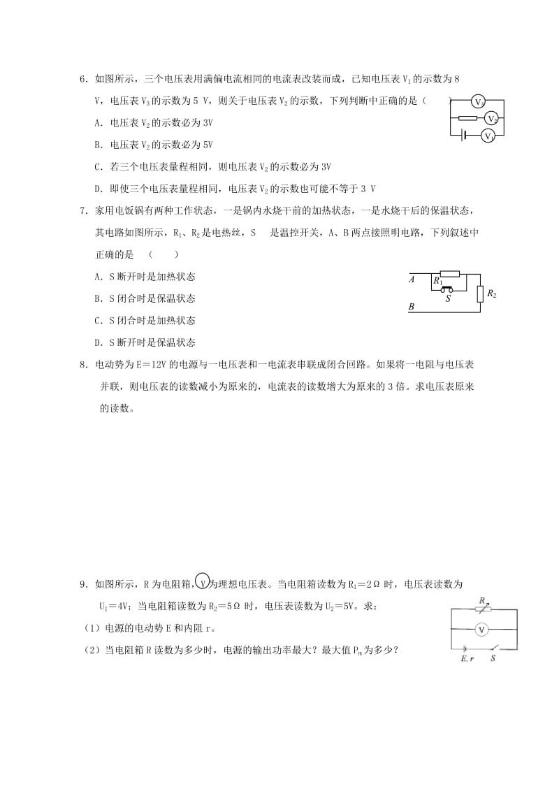 2019-2020年高二物理寒假作业第八天闭合电路欧姆定律及应用.doc_第2页