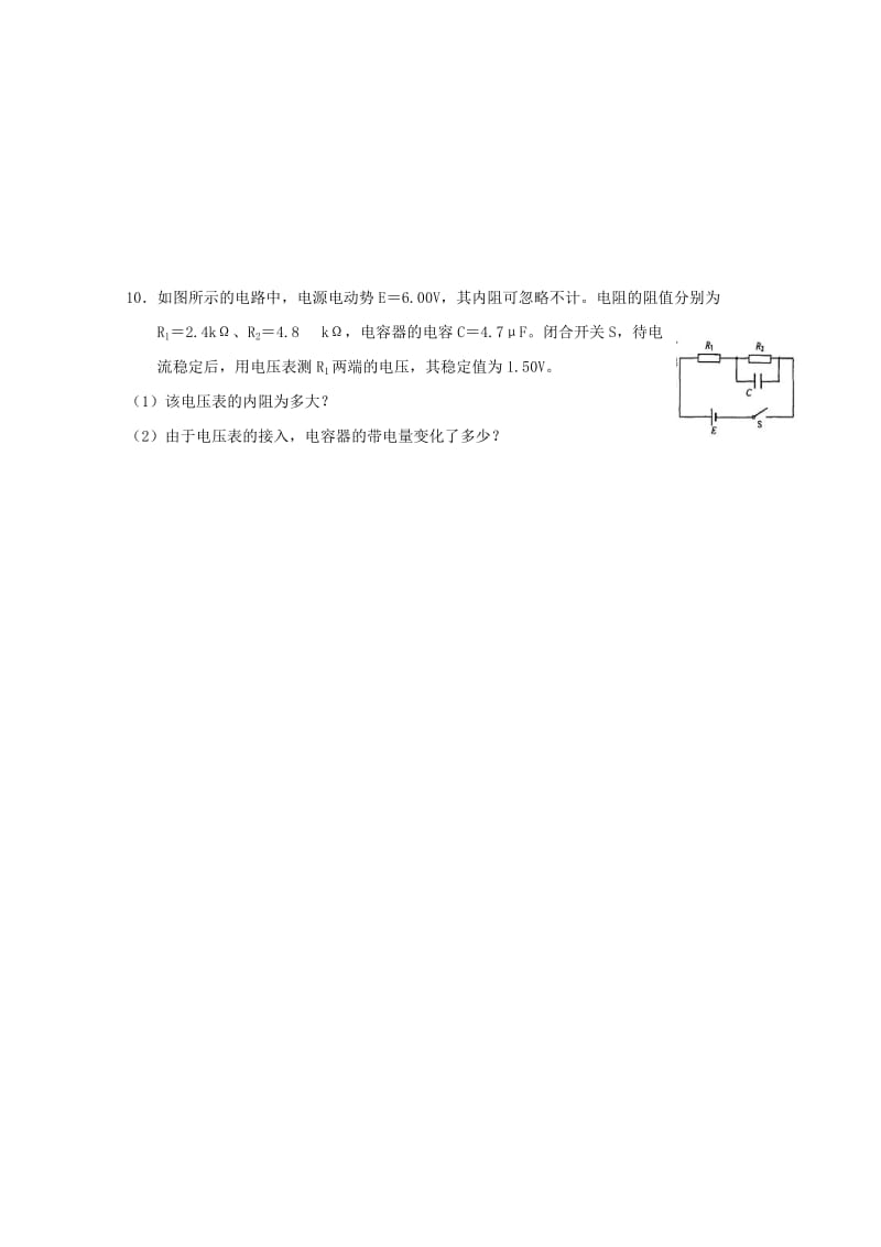 2019-2020年高二物理寒假作业第八天闭合电路欧姆定律及应用.doc_第3页