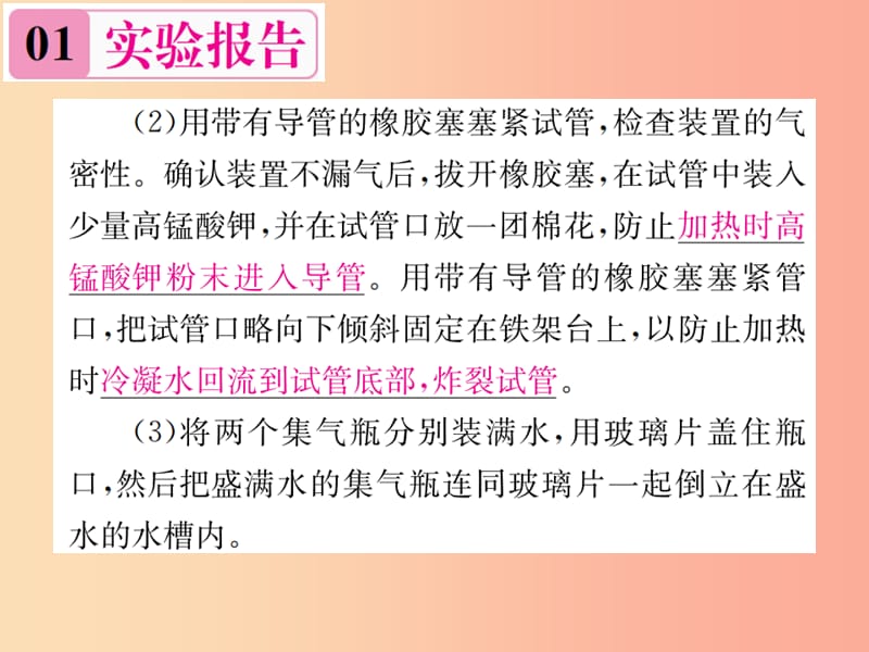 九年级化学上册第二单元我们周围的空气实验活动1氧气的实验室制取与性质增分课练习题课件 新人教版.ppt_第3页