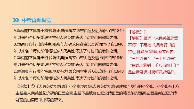 北京市2019年中考语文总复习第一部分基础与运用专题04书法鉴赏课件.ppt_第3页