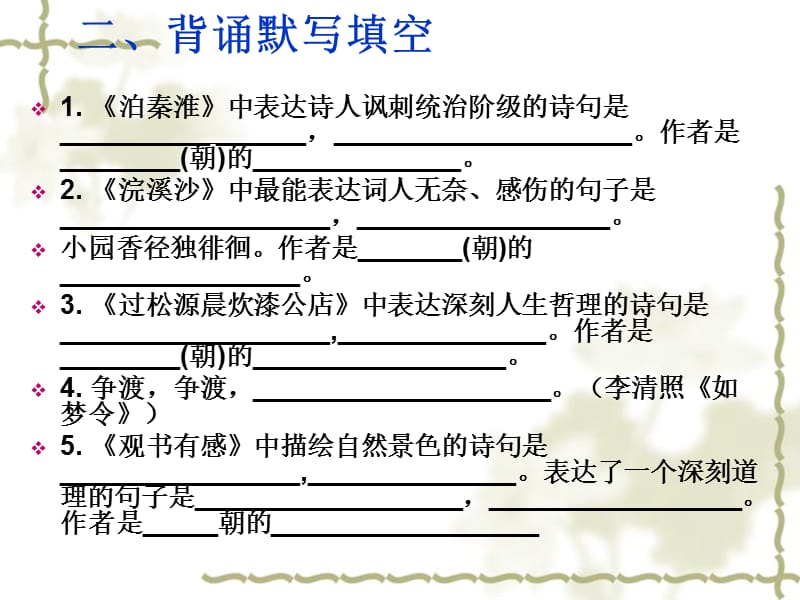 人教版新课标初中语文七年级上-第二单元复习.ppt_第3页