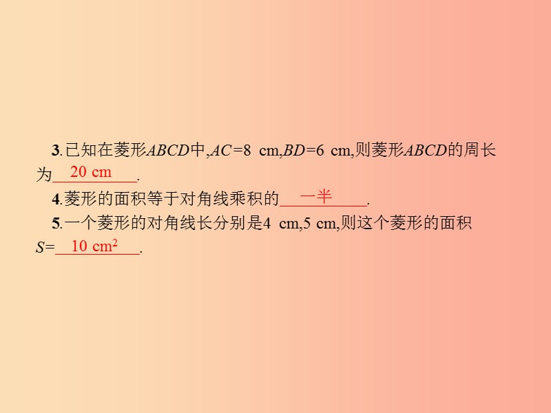 八年级数学下册 第十八章 平行四边形 18.2 特殊的平行四边形 18.2.2 菱形课件 新人教版.ppt_第3页