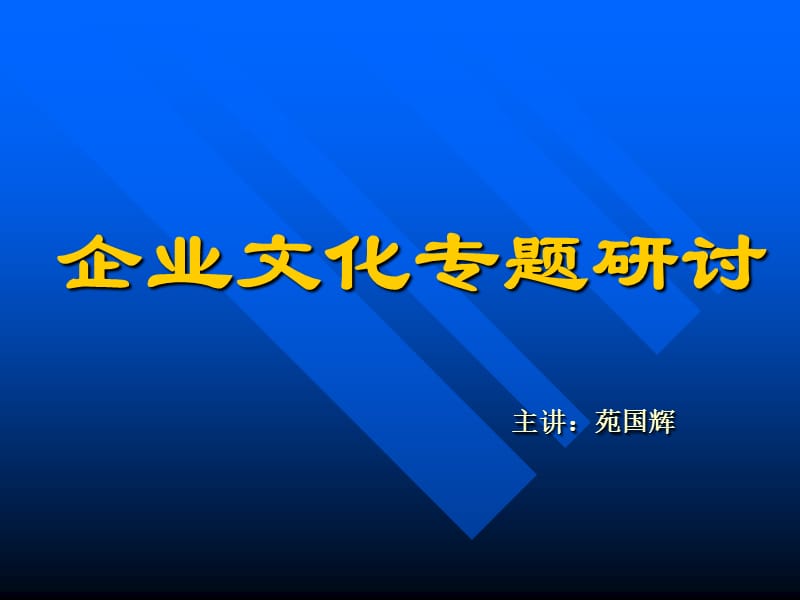 企业文化之升华秘籍(02年).ppt_第1页