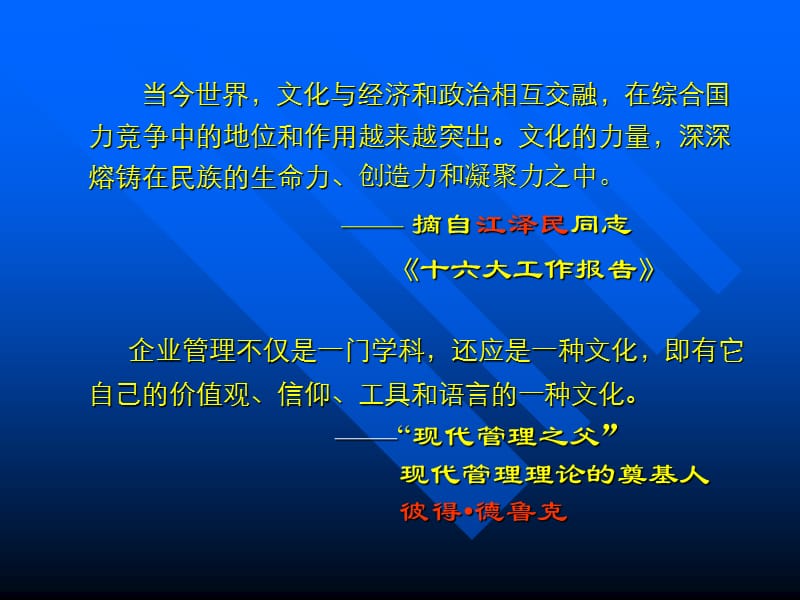 企业文化之升华秘籍(02年).ppt_第2页