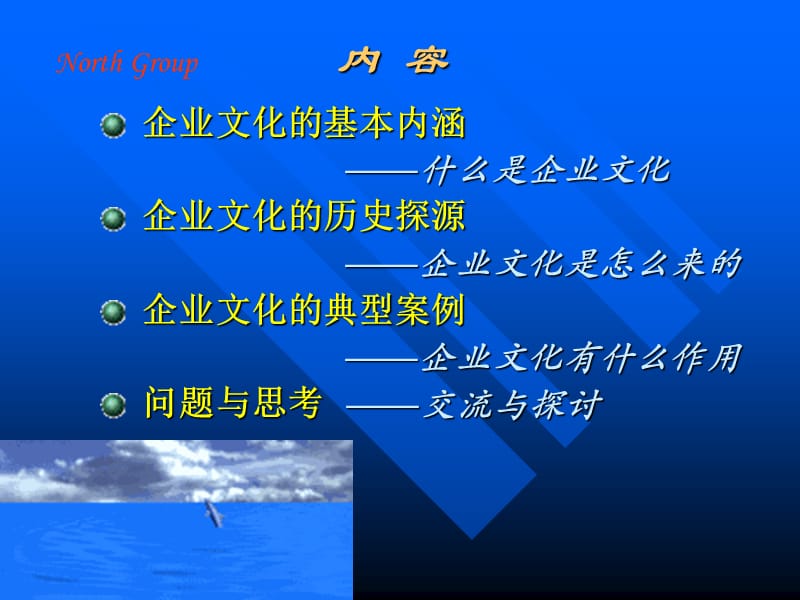 企业文化之升华秘籍(02年).ppt_第3页