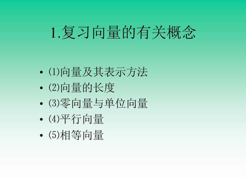 平面向量的加法.ppt_第2页