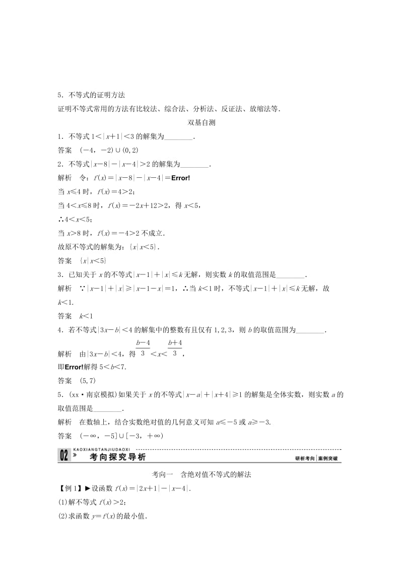 2019-2020年高考数学一轮复习 不等式选讲教案 理 选修4-5.doc_第2页