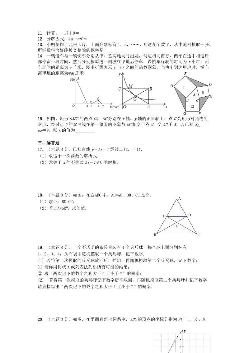 2019-2020年九年级下学期90分卷数学试题5.doc_第2页