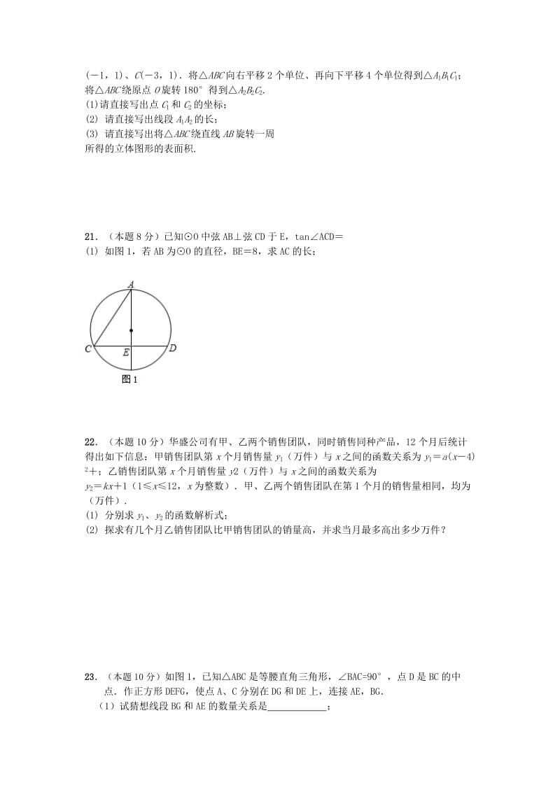 2019-2020年九年级下学期90分卷数学试题5.doc_第3页