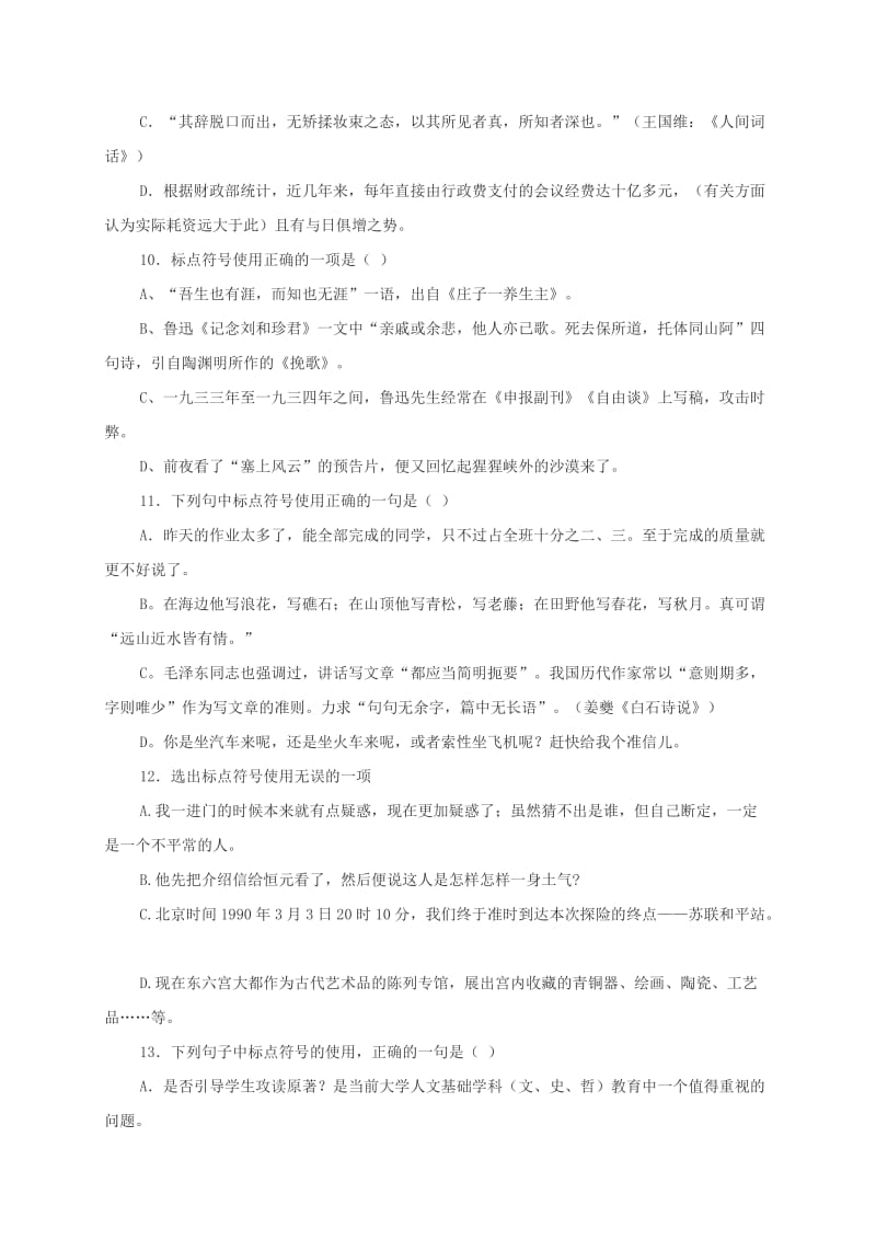 2019-2020年九年级语文下学期定时训练之标点符号.doc_第3页