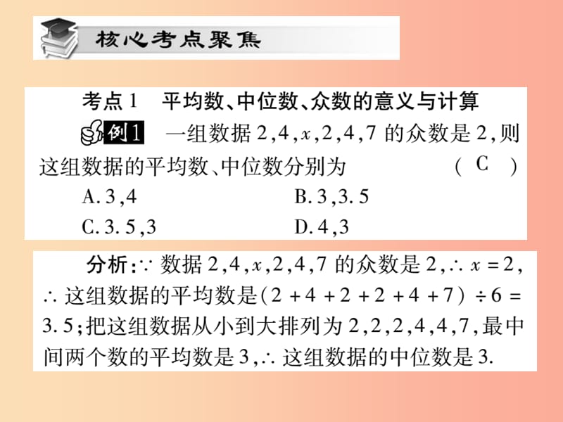 2019秋八年级数学上册第六章数据的分析单元小结与复习习题课件（新版）北师大版.ppt_第3页