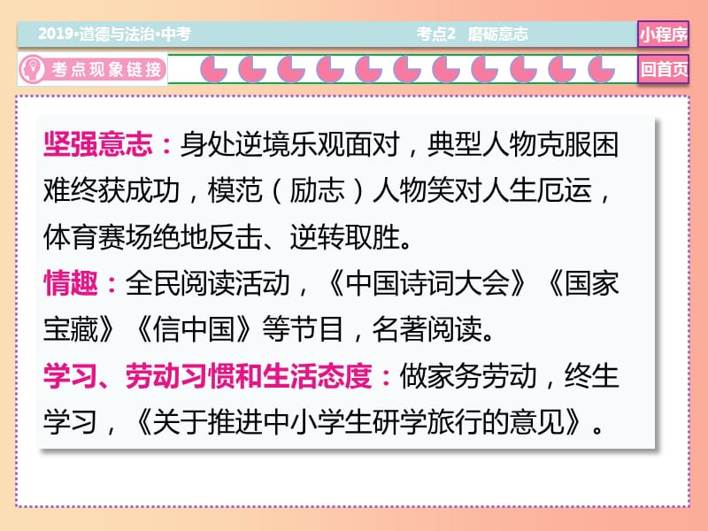 2019中考道德与法治总复习 考点2 磨砺意志课件.ppt_第3页