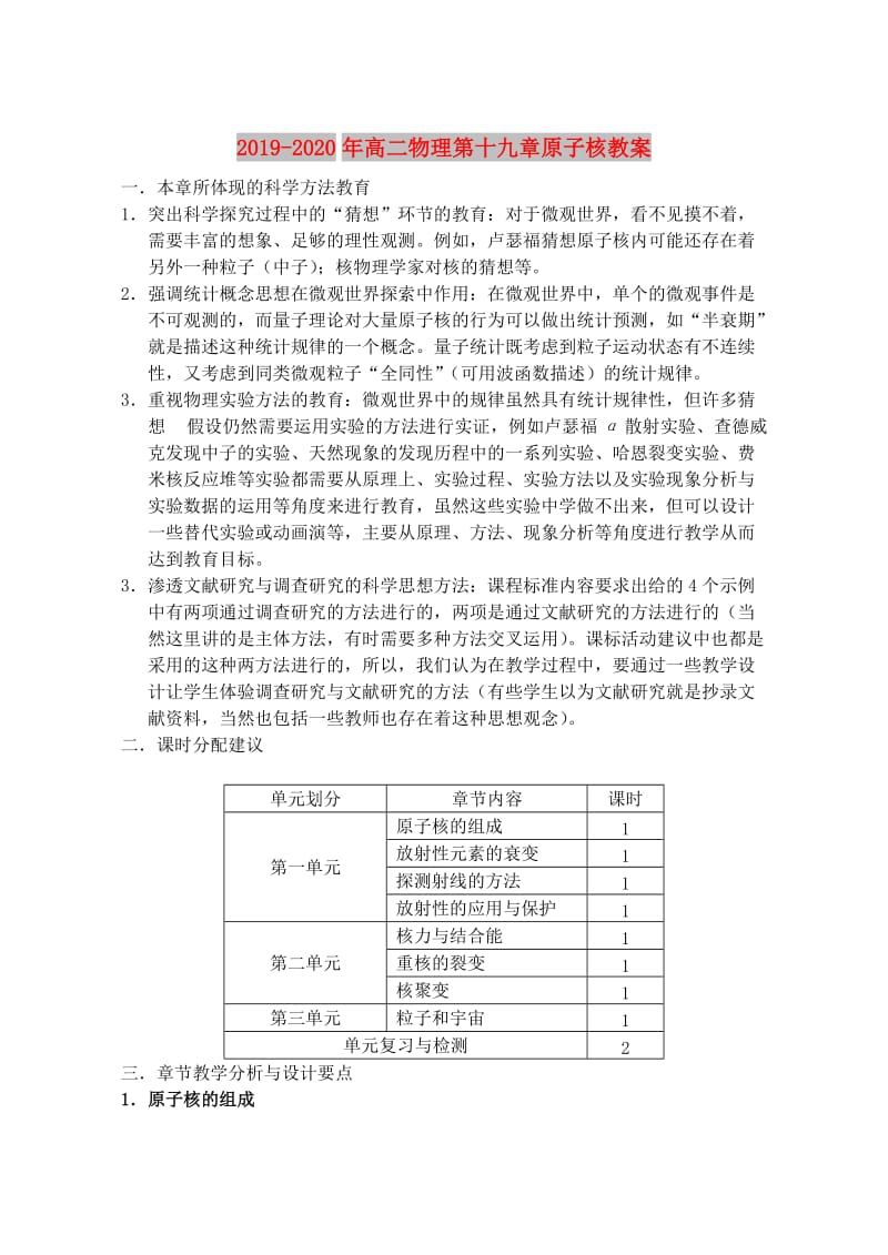 2019-2020年高二物理第十九章原子核教案.doc_第1页