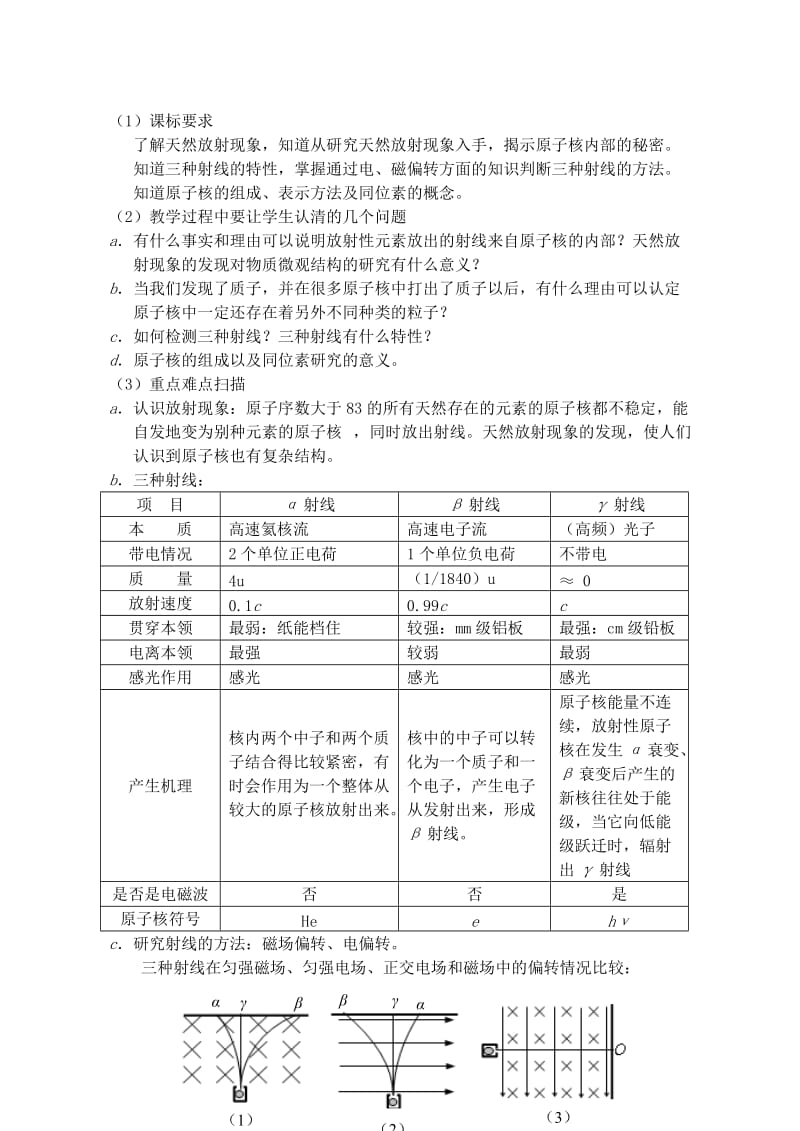 2019-2020年高二物理第十九章原子核教案.doc_第2页