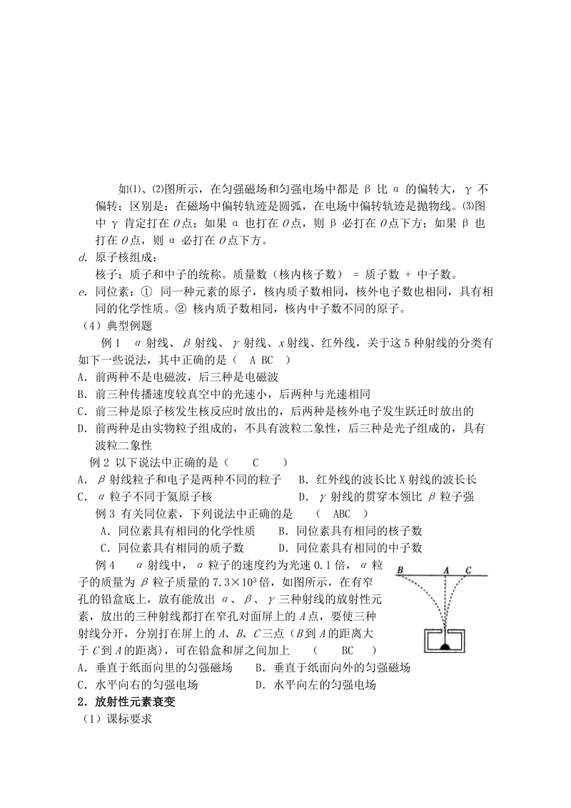 2019-2020年高二物理第十九章原子核教案.doc_第3页