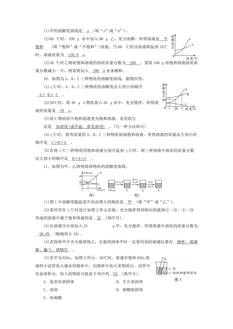 2019-2020年中考化学第一部分第9单元 课时1 溶液及溶解度备考全能演练（含答案）.doc_第3页