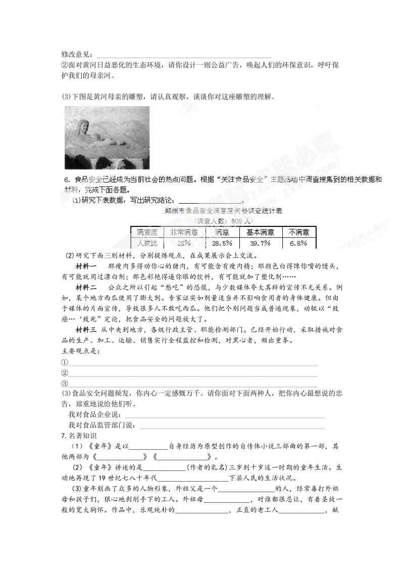 2019-2020年九年级语文综合练习（二）.doc_第2页