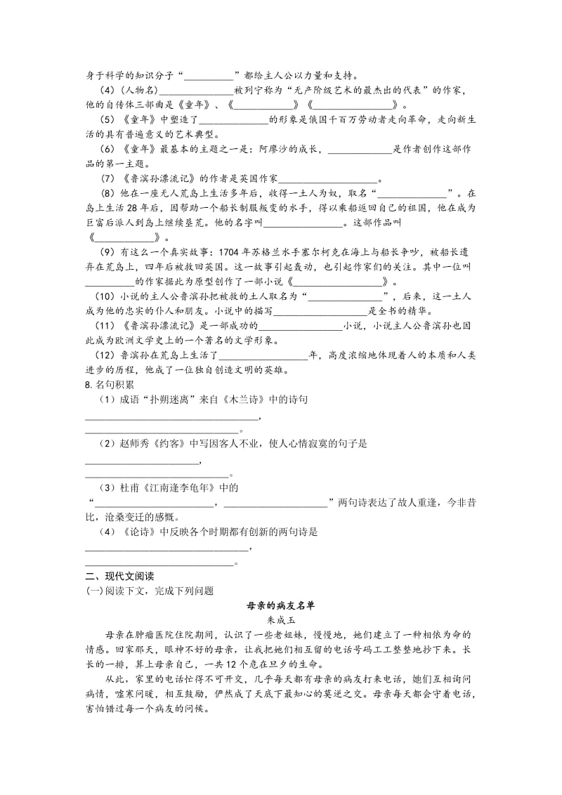 2019-2020年九年级语文综合练习（二）.doc_第3页