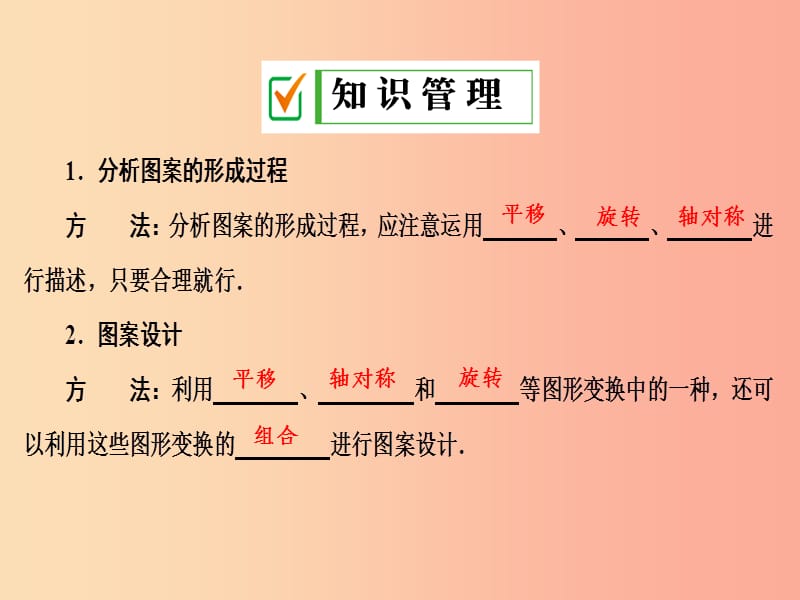 2019年秋九年级数学上册 第二十三章 旋转 23.3 课题学习 图案设计课件 新人教版.ppt_第3页