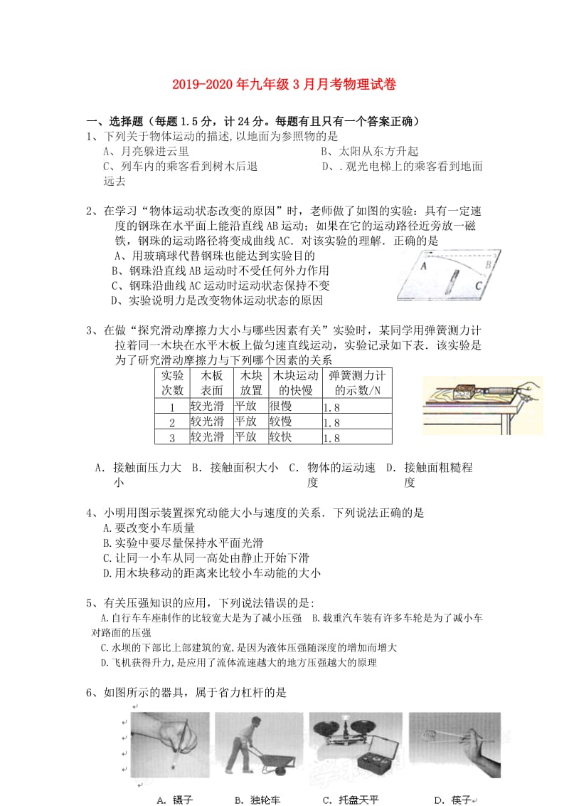 2019-2020年九年级3月月考物理试卷.doc_第1页