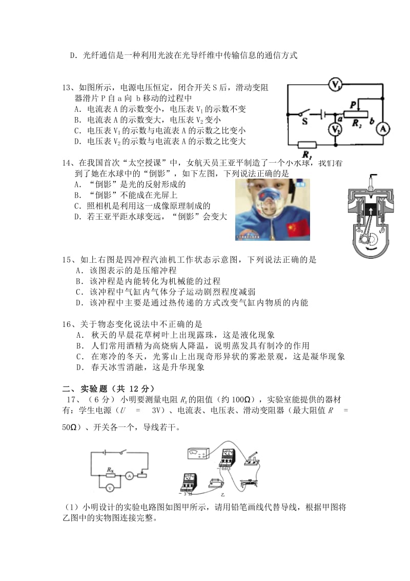 2019-2020年九年级3月月考物理试卷.doc_第3页