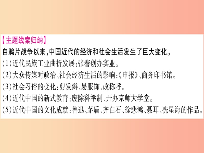 2019年中考历史准点备考 板块二 中国近代史 主题六 近代经济、社会生活与文化课件 新人教版.ppt_第2页