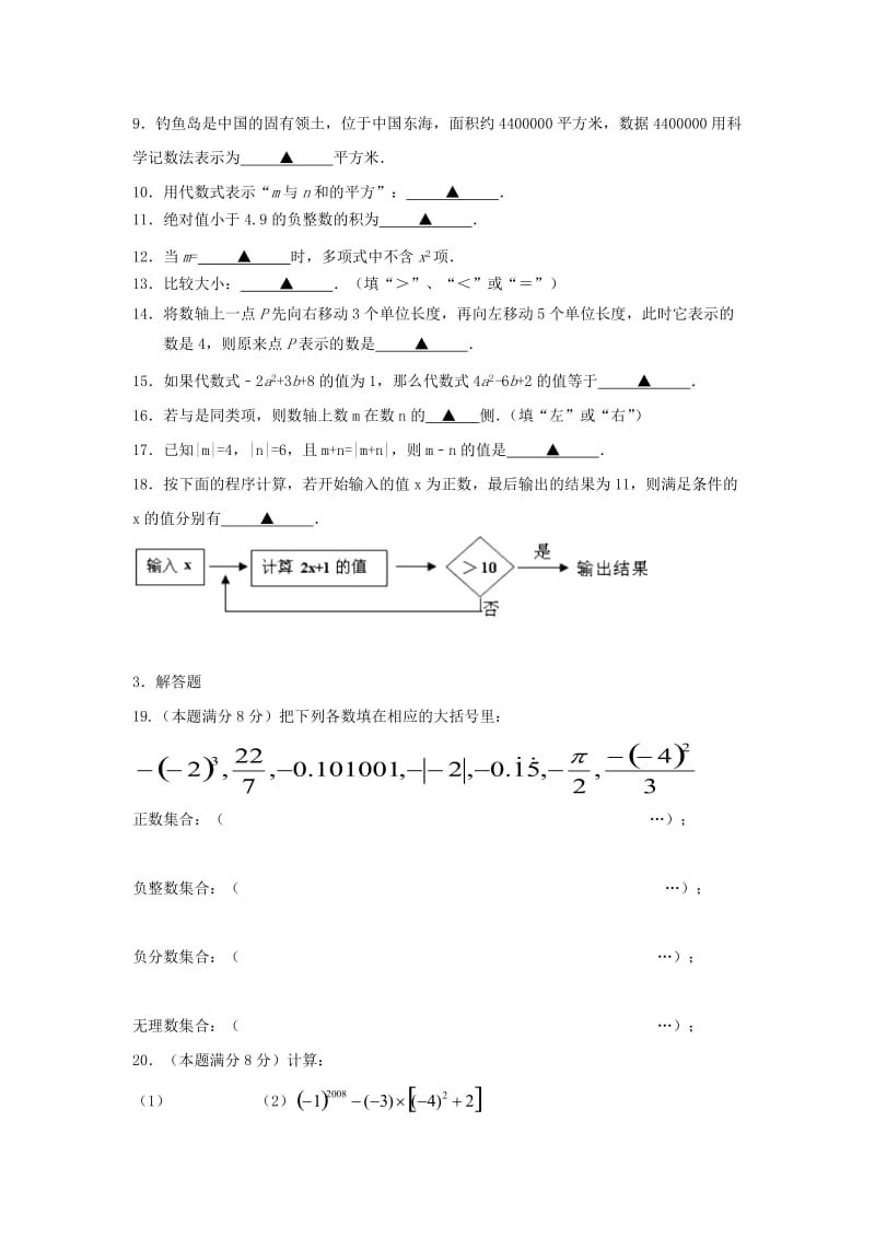 2019-2020年七年级数学上学期期中测试试题苏科版(I).doc_第2页