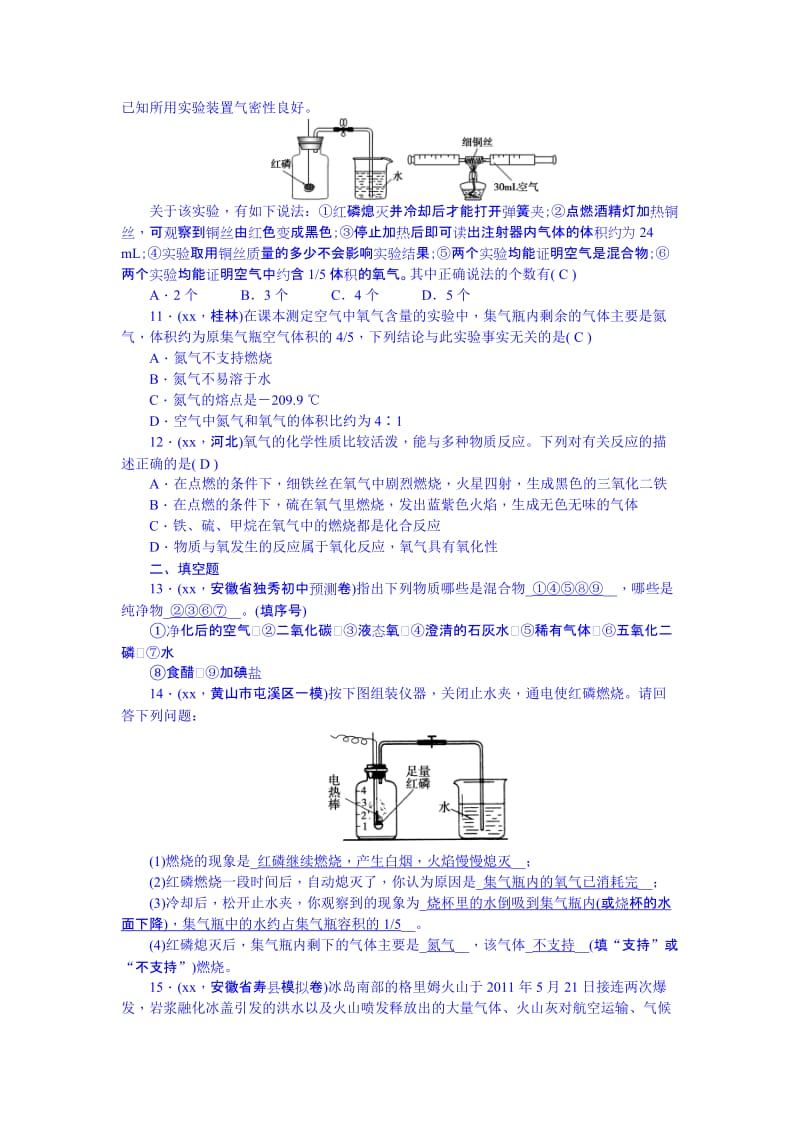 2019-2020年九年级总复习练习册：第3讲 空气.doc_第2页