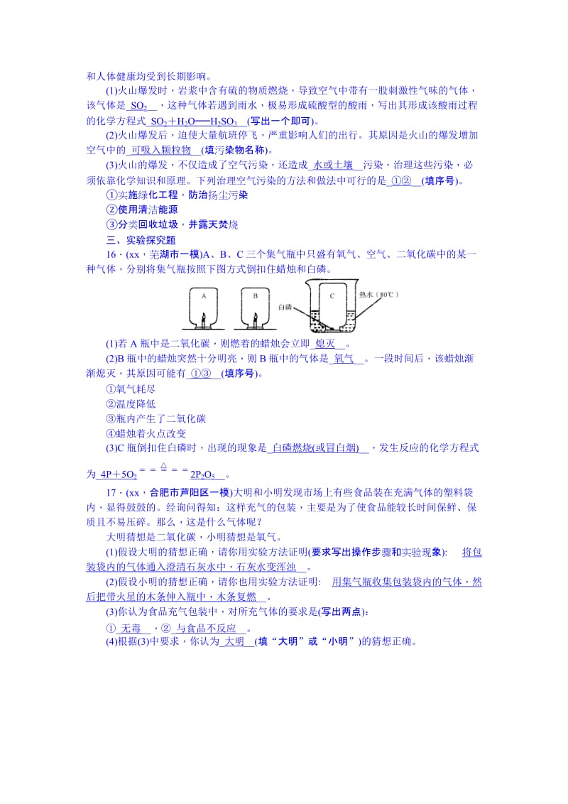 2019-2020年九年级总复习练习册：第3讲 空气.doc_第3页