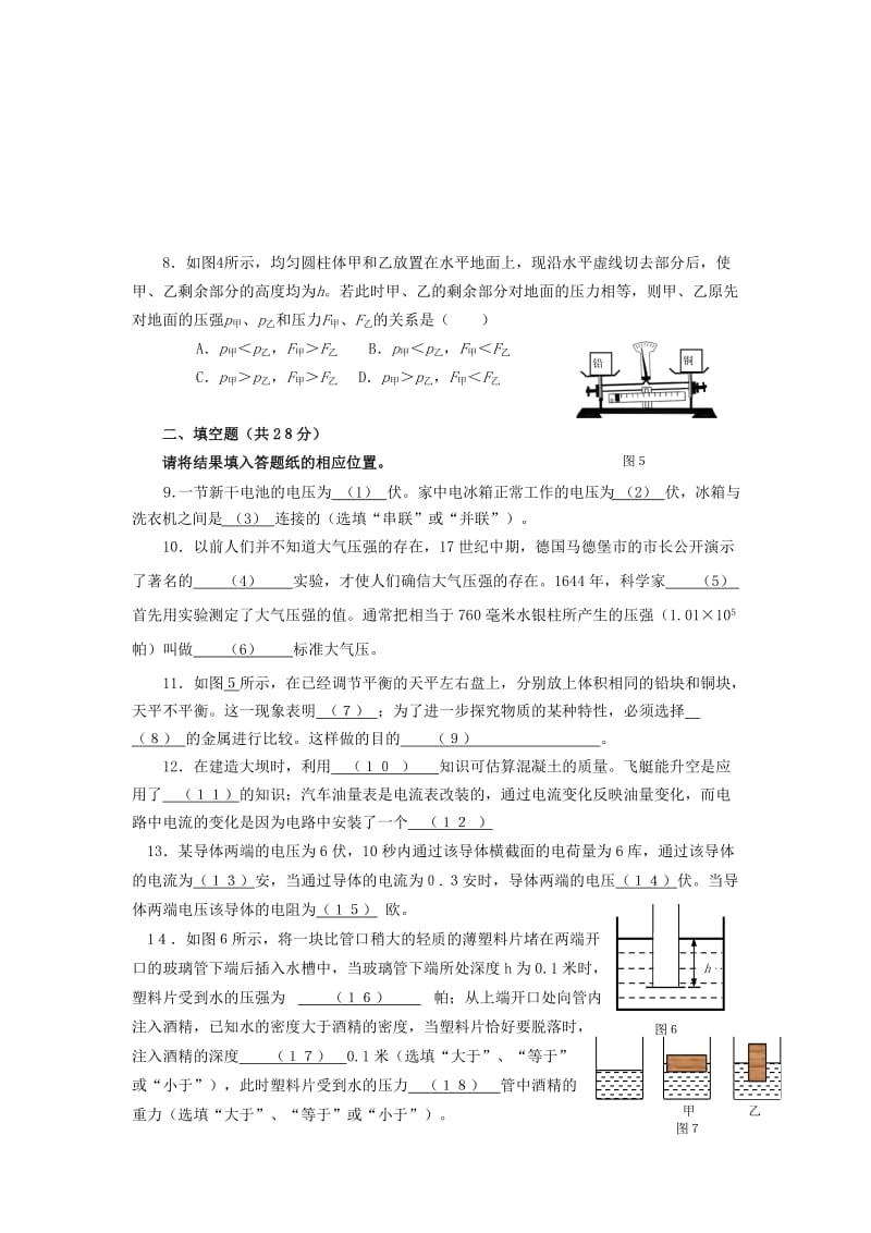 2019-2020年九年级物理上学期双周练习卷 华东师大版.doc_第2页