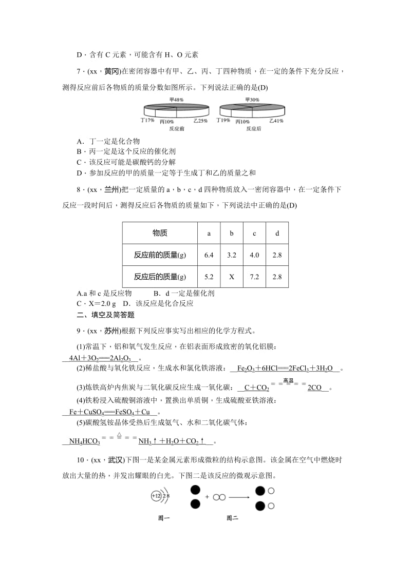 2019-2020年中考化学总复习第一轮课时训练：第12讲 化学方程式 含答案.doc_第2页