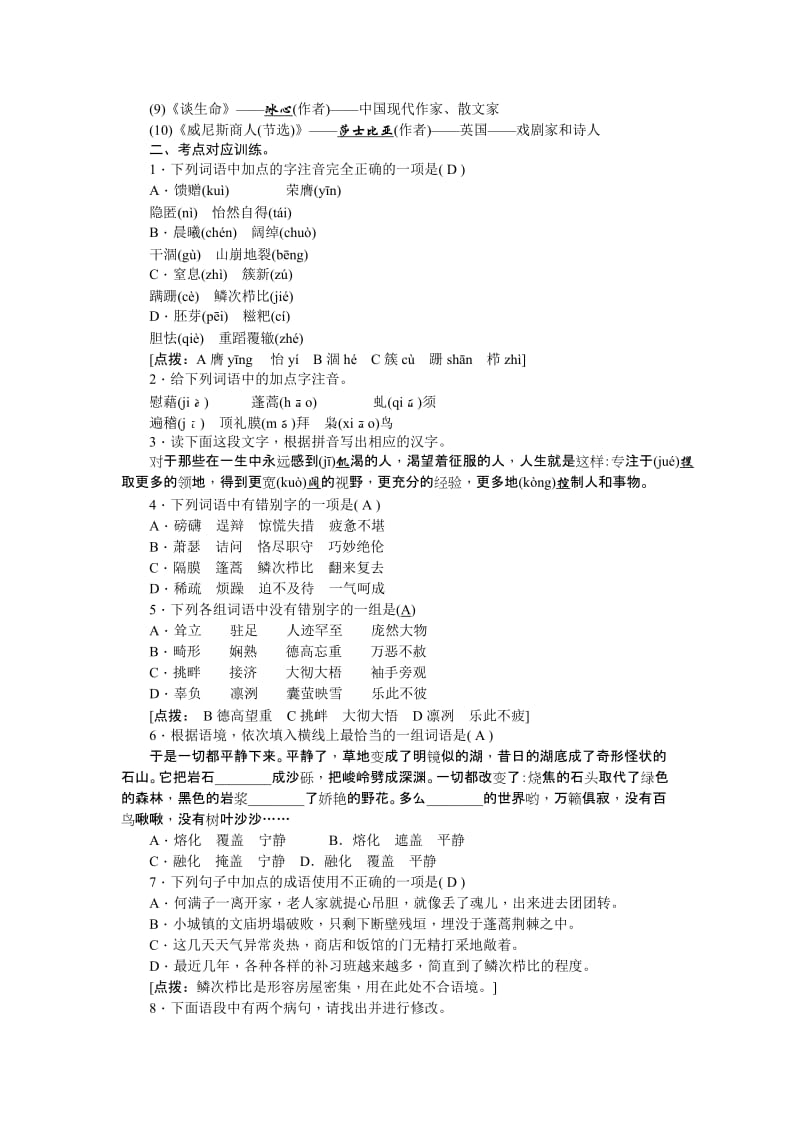 2019-2020年九年级下册基础知识考点集训.doc_第2页