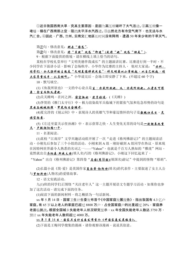 2019-2020年九年级下册基础知识考点集训.doc_第3页