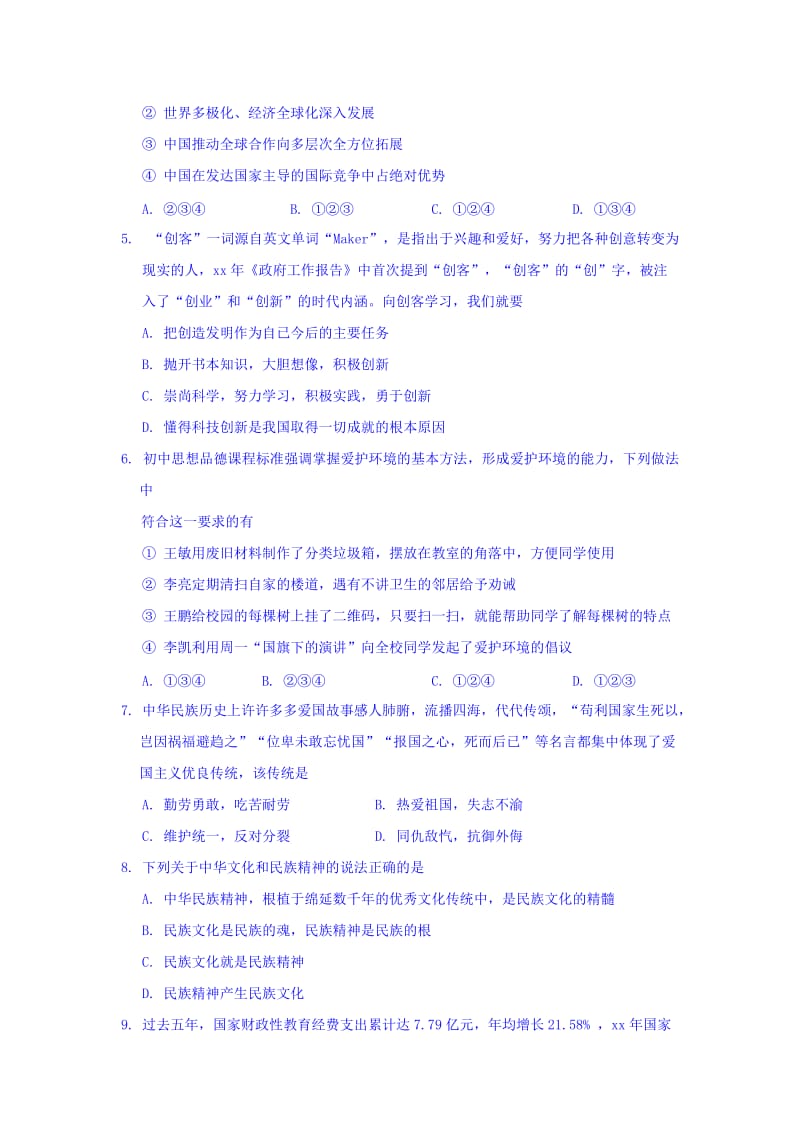 2019-2020年九年级11月阶段性学业水平检测政治试题.doc_第2页