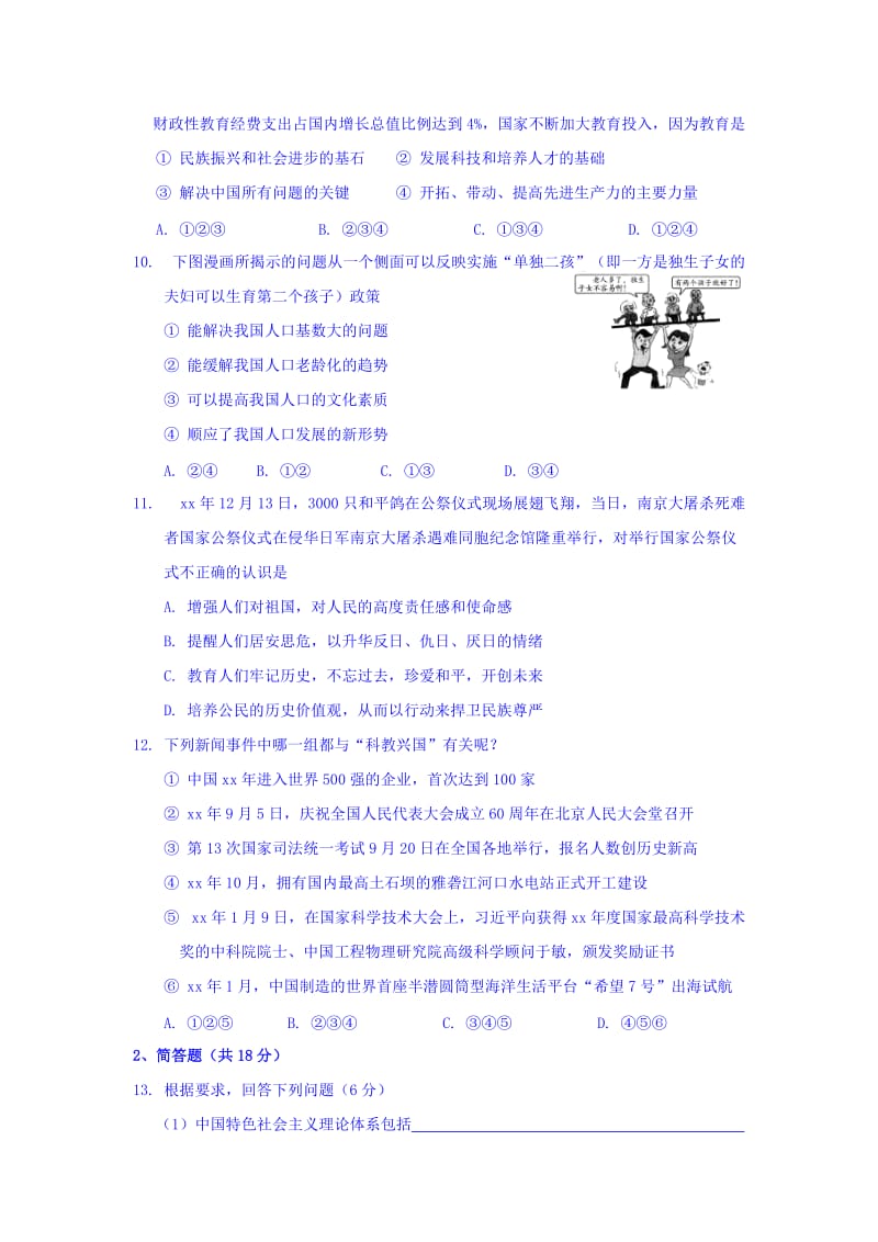 2019-2020年九年级11月阶段性学业水平检测政治试题.doc_第3页