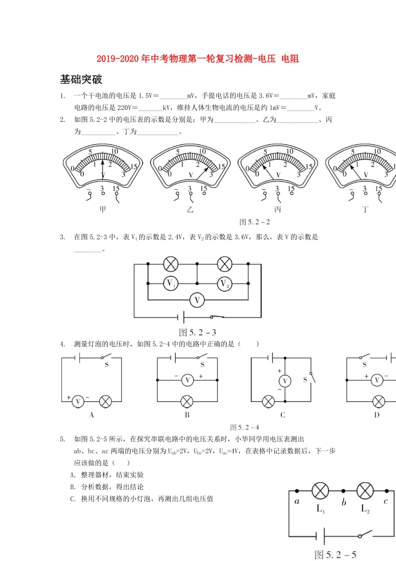 2019-2020年中考物理第一轮复习检测-电压 电阻.doc_第1页