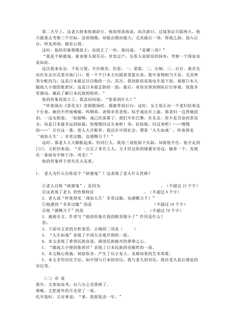 2019-2020年九年级语文下册第二单元综合测试题 新人教版.doc_第2页