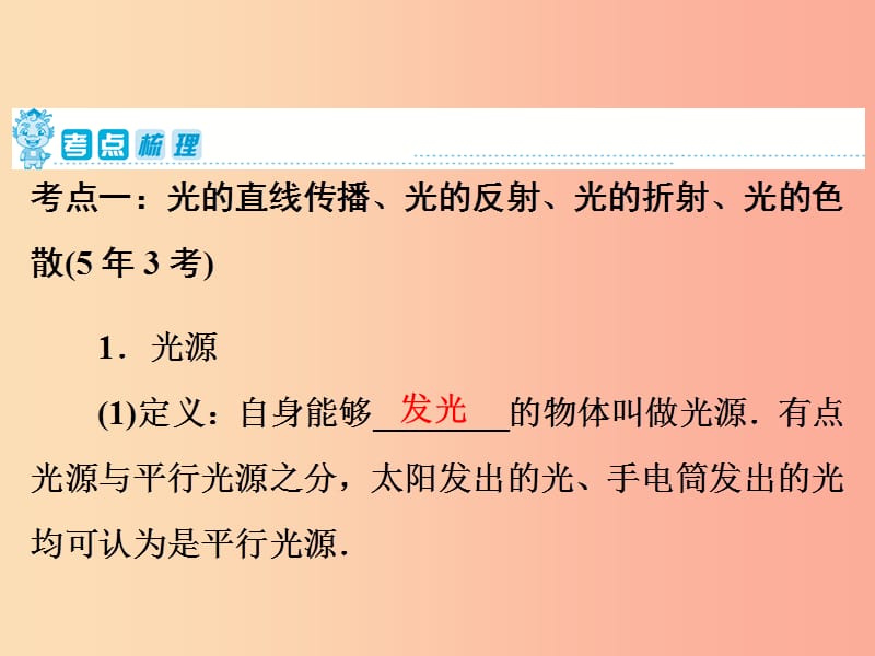 2019年中考物理 第一部分 教材梳理篇 第一板块 声、光、热 第2课时 光现象课件.ppt_第2页