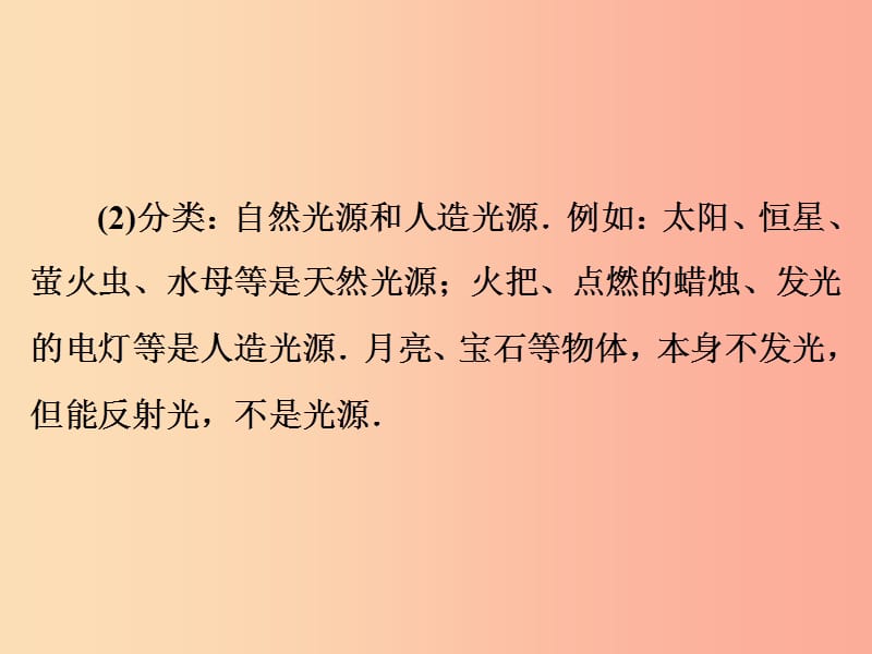 2019年中考物理 第一部分 教材梳理篇 第一板块 声、光、热 第2课时 光现象课件.ppt_第3页