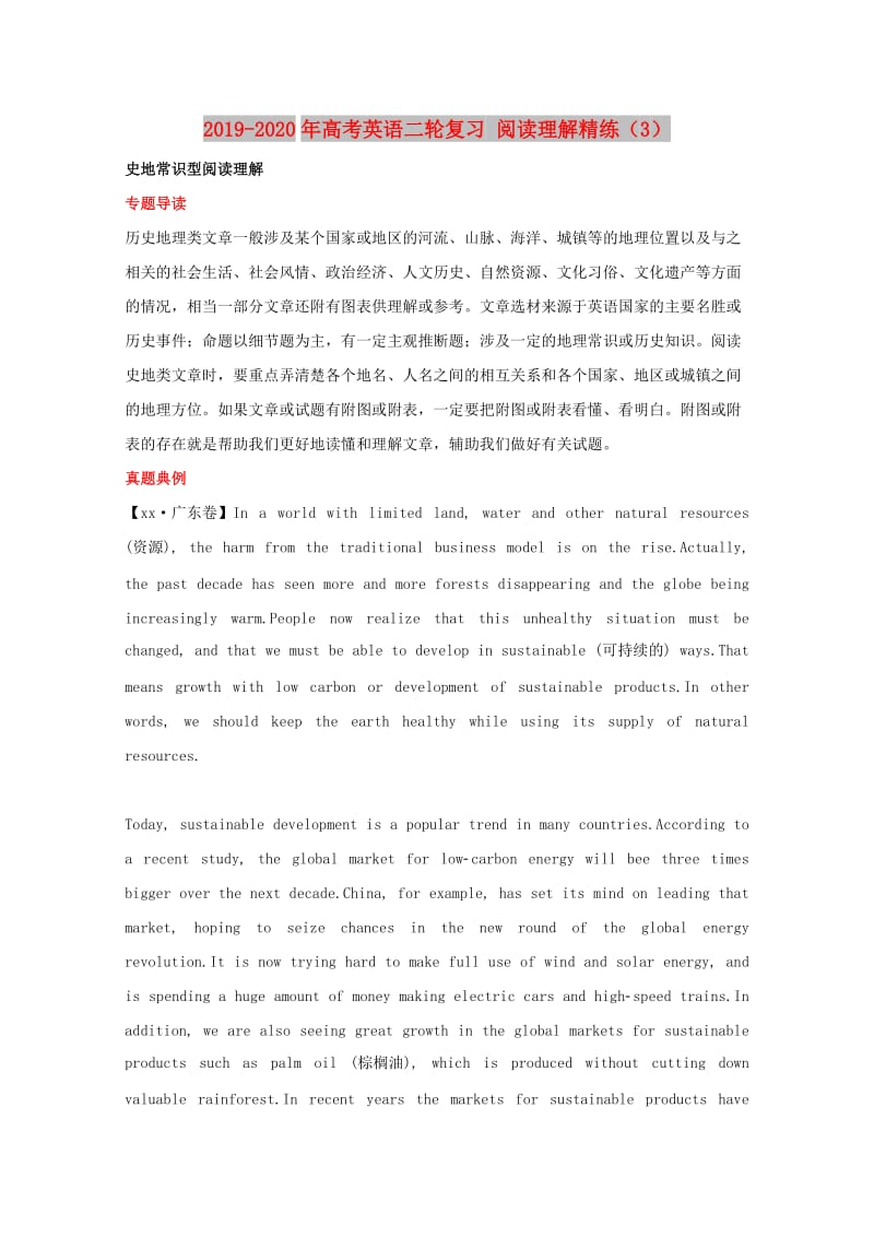 2019-2020年高考英语二轮复习 阅读理解精练（3）.doc_第1页